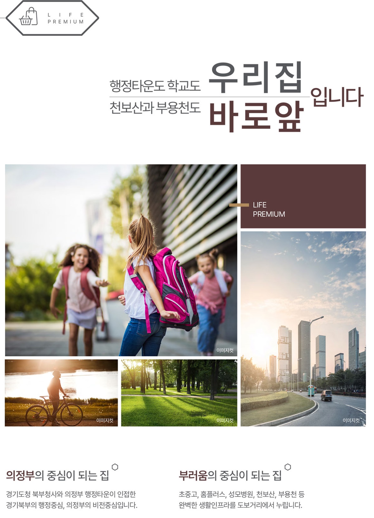 의정부 롯데캐슬001location