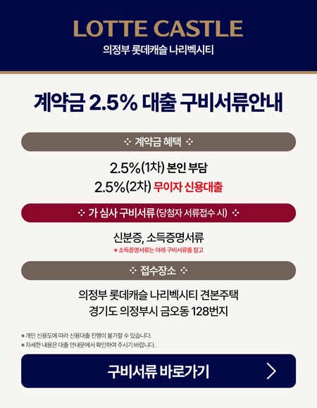 의정부 롯데캐슬001계약내용