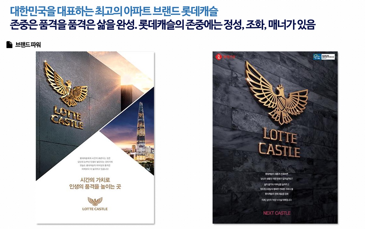 의정부 롯데캐슬002brand