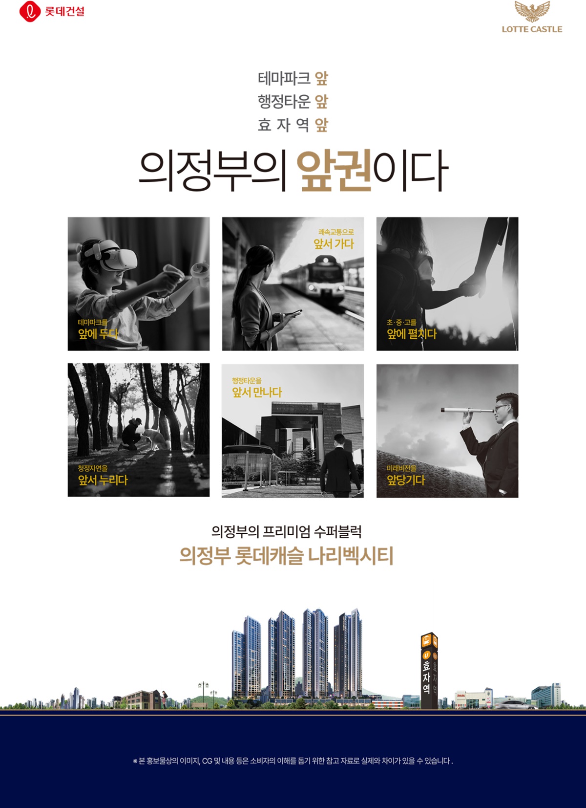 의정부 롯데캐슬002premium