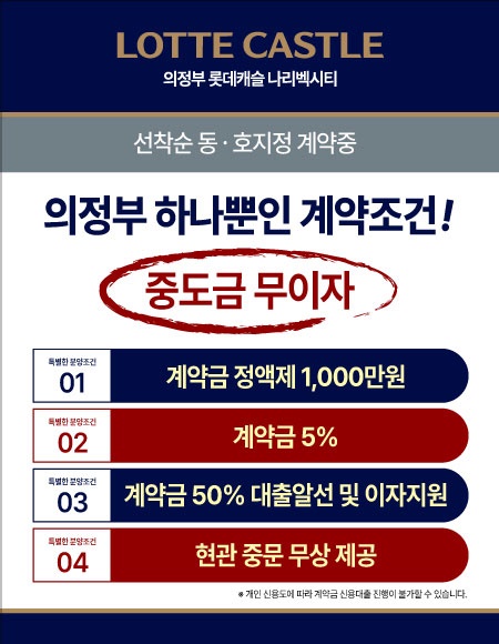 의정부 롯데캐슬002계약내용