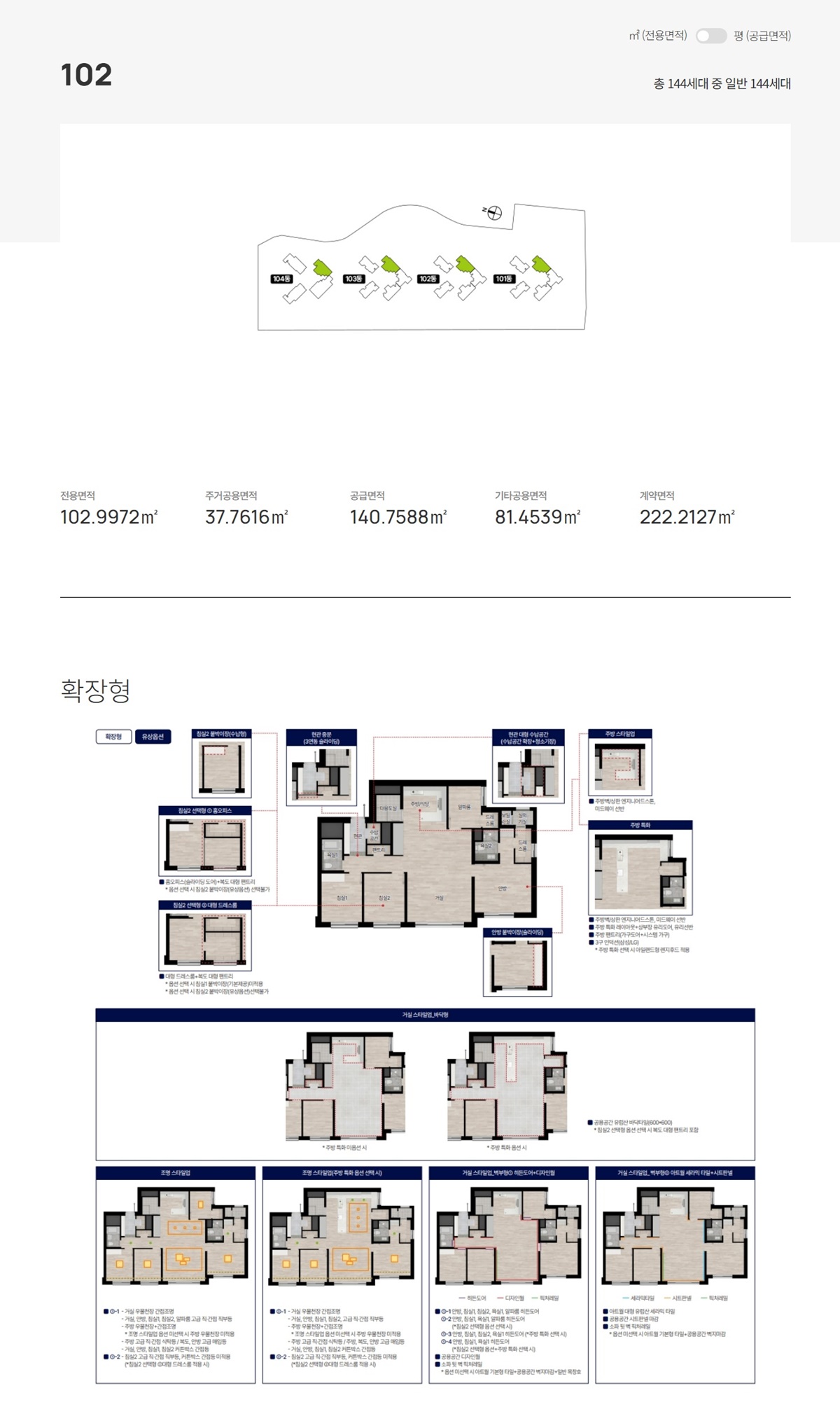 의정부 롯데캐슬006unit