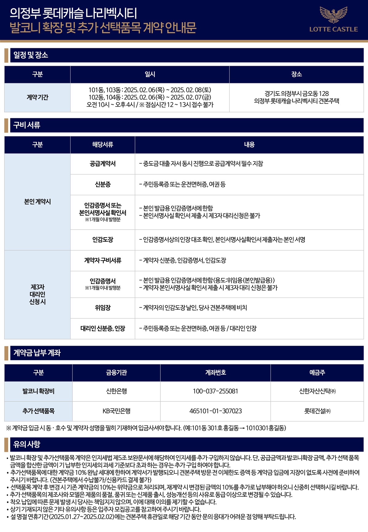 의정부 롯데캐슬011옵션계약안내문